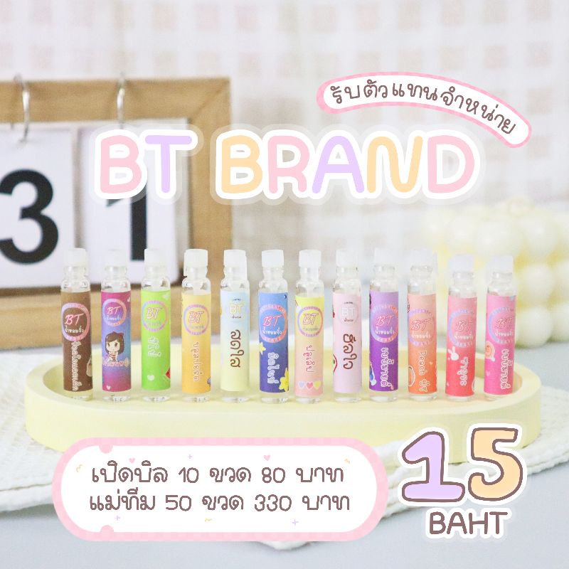 น้ำหอมจิ๋วBT กลิ่นหอม