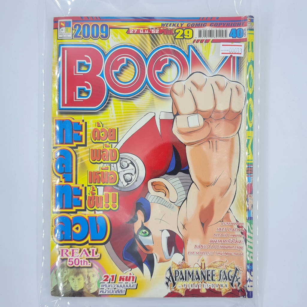 [00033] นิตยสาร Weekly Comic BOOM Year 2009 / Vol.29 (TH)(BOOK)(USED) หนังสือทั่วไป วารสาร นิตยสาร การ์ตูน มือสอง !!