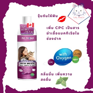 [Lady Nampla Shop] Pet Protect Cat น้ำยาดับกลิ่นปากน้องแมว สูตร Plaque &amp; Tartar