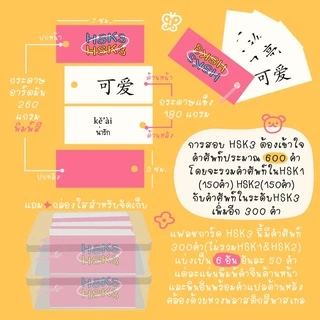 แฟลชการ์ด/flash card 🐕🌷﹆യ HSK 1-4 การ์ดคำศัพท์ ภาษาจีน🇨🇳 °•*Handmade ✦ พร้อมส่ง💖