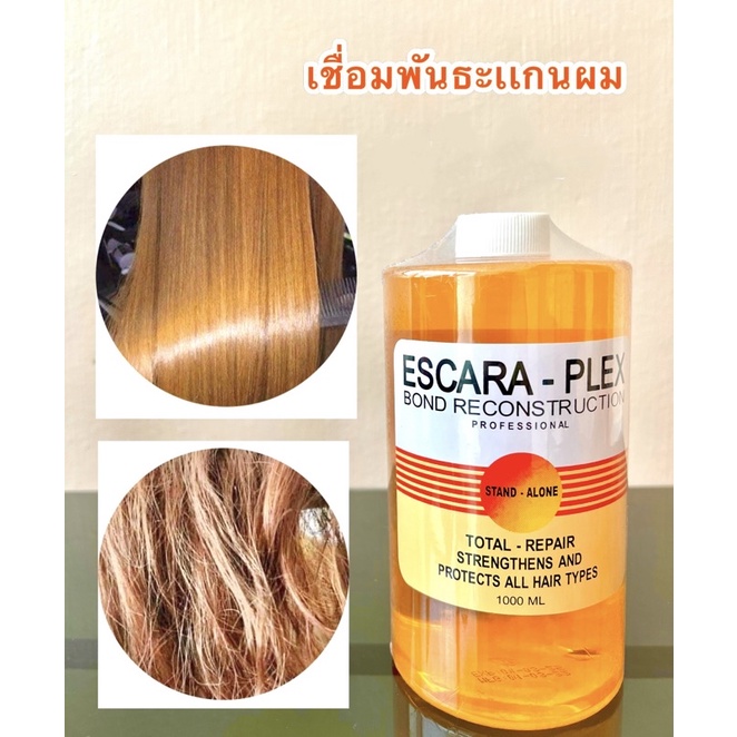ESCARAเชื่อมพันธะแกนผมทำก่อนทำเคมี ใส่ผสมกับเคมี สามารถป้องกันผมเสียได้