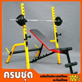 Goldmare setko ชุดY72-B #Rack+ม้าปรับระดับ+ชุดน้ำหนัก 50Kg ครบชุด!!