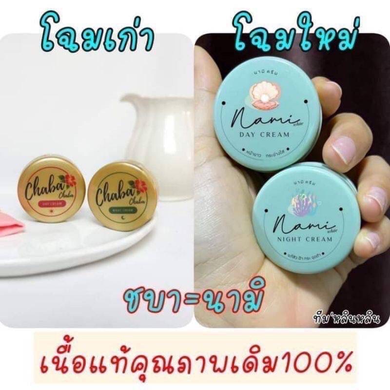 ครีมชบา Chaba Day Cream & Chaba Night Cream