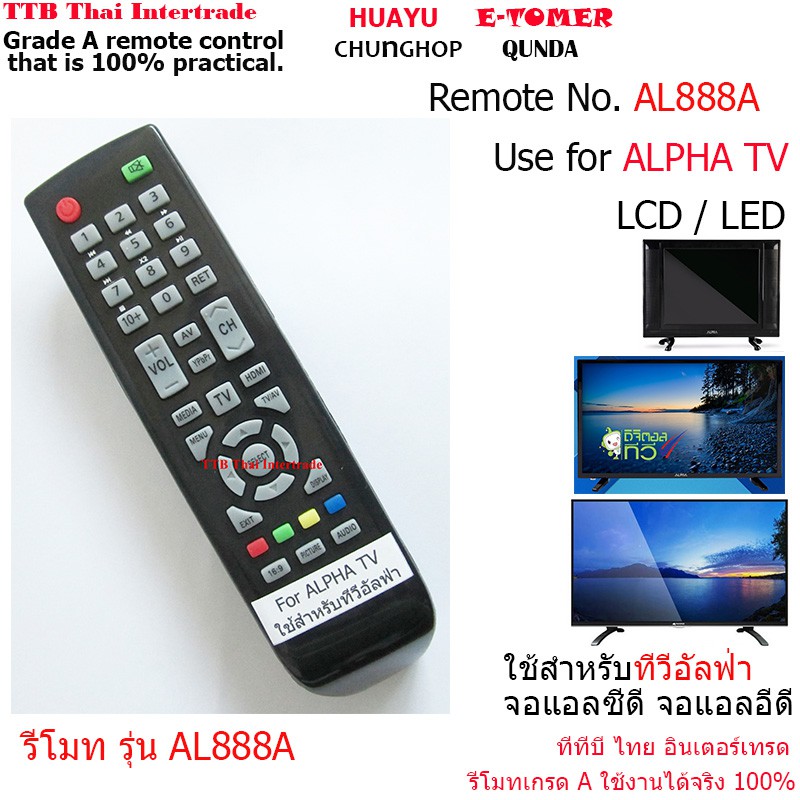 AL888A รีโมทใช้สำหรับทีวีอัลฟ่าจอแอลซีดี/จอแอลอีดี