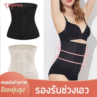 Corset รัดเอว รัดหน้าท้อง รัดพุง สายรัดเอว รัดสัดส่วน สาวอวบ หลังคลอด กระชับสัดส่วน (S-5XL) รุ่น D112