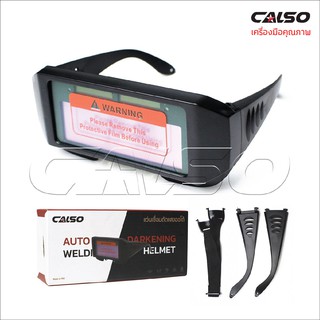 CALSO Welding แว่นตาเชื่อม แว่นเชื่อม ปรับแสงออโต้ เชื่อมได้ทั้งวันไม่ปวดตา ได้ทั้งสวมและคาดหัว ดีเยี่ยม