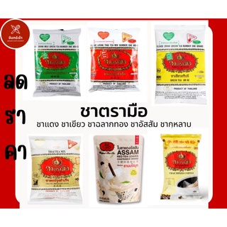 ❗️ราคาขายส่ง ชาเขียว ชาแดง ชาอัสสัม ชาถุงทอง ชาเขียวกรีนที กาแฟโบราณ ตรามือ พร้อมส่ง