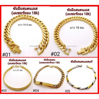 ข้อมือเลต ทองเลเซอร์18k(อิตาลี่)​