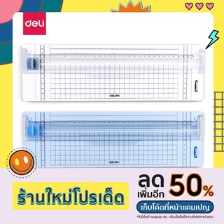 Deli ที่ตัดกระดาษ (ใบมีดฟรี) เครื่องตัดกระดาษ แท่นตัดกระดาษ ขนาดใหญ่ ใบมีดคมกว่า อุปกรณ์สำนักงาน Paper Trimmer