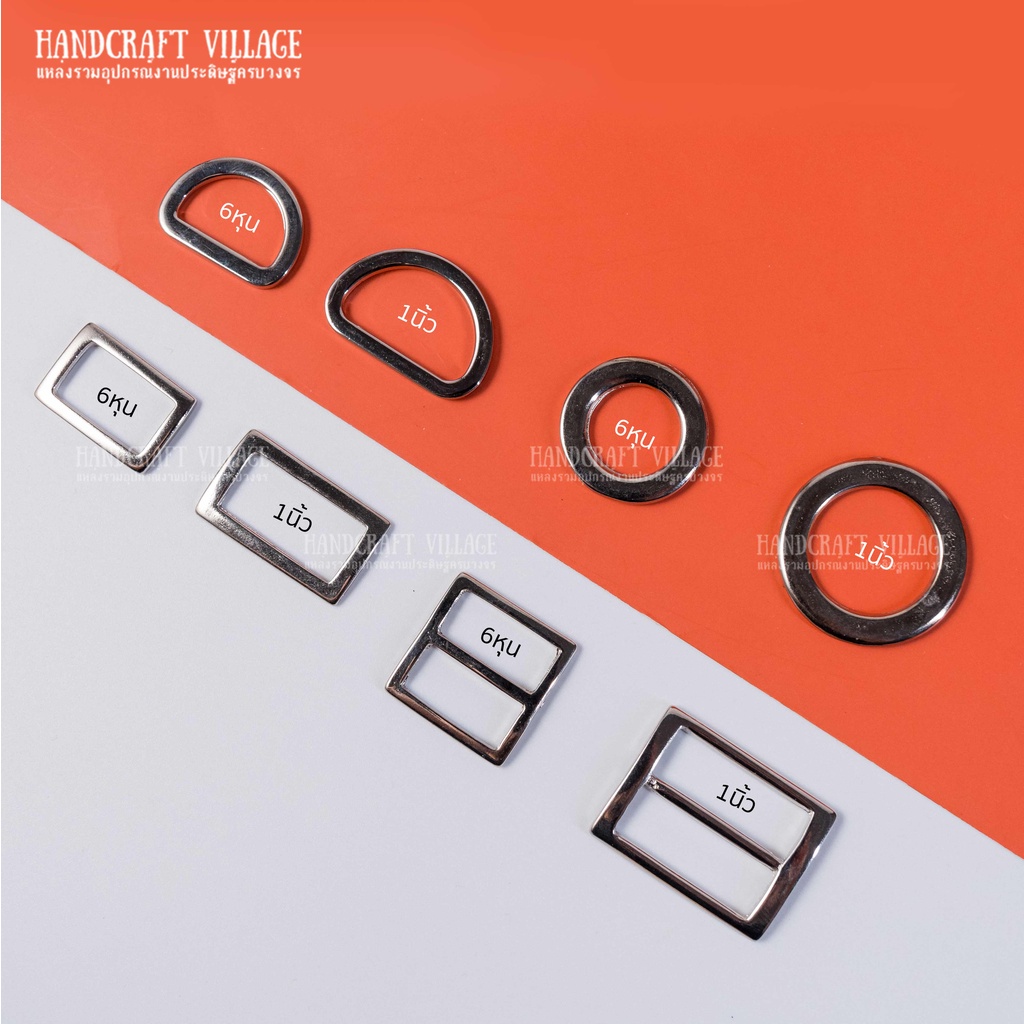 ห่วงโลหะ/ตัวปรับความยาวสายกระเป๋า งานซิงค์อย่างดี ไม่ดำ มีหลายขนาด อะไหล่กระเป๋า ห่วงคล้องหูกระเป๋า ตัวปรับสาย