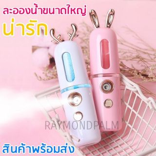 เครื่องพ่นไอน้ำนาโน​ น้องกระต่าย​ น้องกวาง​  สินค้าพร้อมส่ง