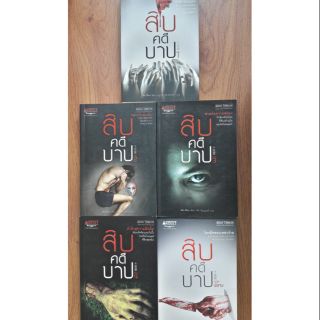 นิยายสืบสวนแปลจีน " สิบคดีบาป " เล่ม 1-4/ภาคพิเศษ โดย ZhiZhu