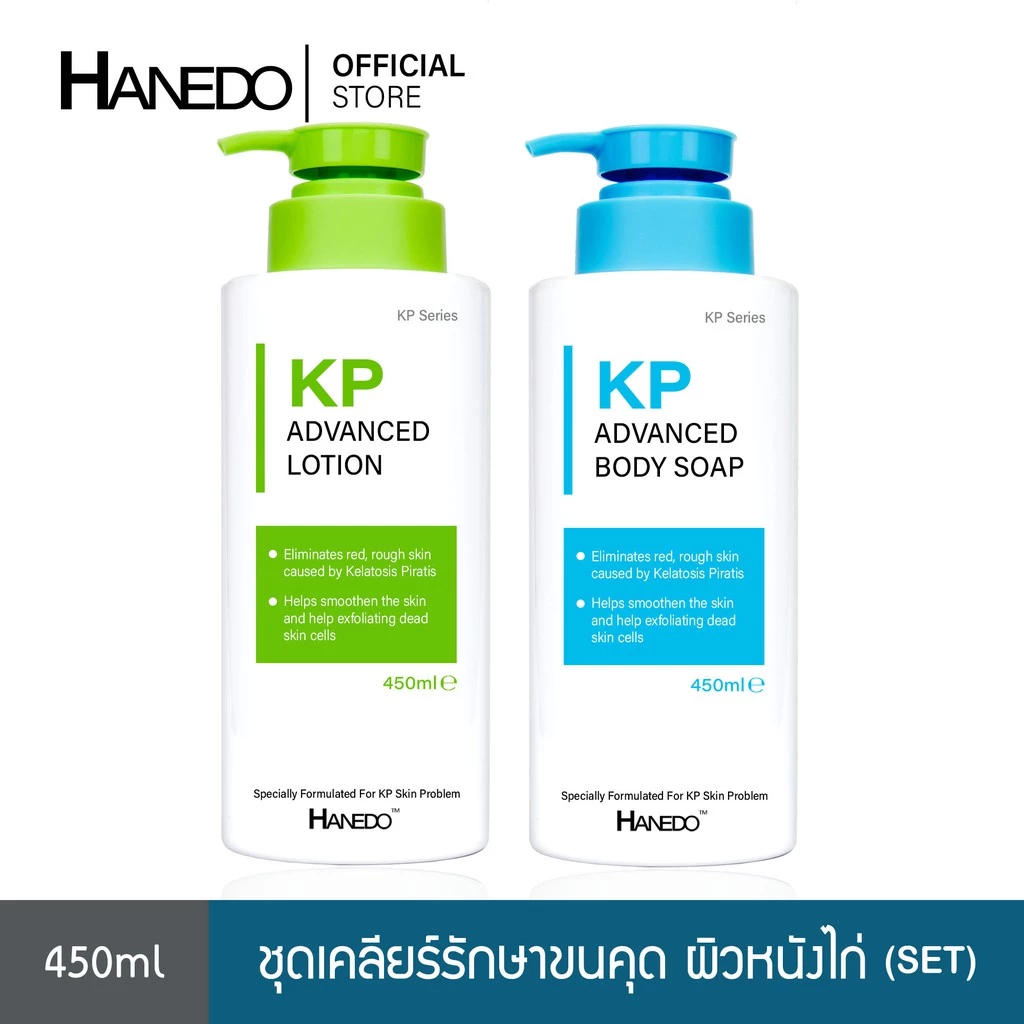 Hanedo ชุดเคลียร์ขนคุด ผิวหนังไก่ ปรับผิวให้เรียบเนียน KP Advanced Lotion Plus Rose Extract and Soap set 450ml