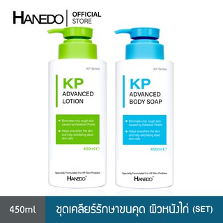 Hanedo ชุดเคลียร์ขนคุด ผิวหนังไก่ ปรับผิวให้เรียบเนียน KP Ad…