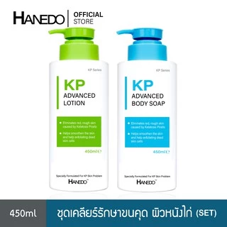 Hanedo ชุดเคลียร์ขนคุด ผิวหนังไก่ ปรับผิวให้เรียบเนียน KP Advanced Lotion Plus Rose Extract and Soap set 450ml