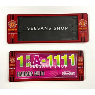 กรอบป้ายทะเบียนกันน้ำ#MAN U. /1HRDA-1111/แพ๊คคู่