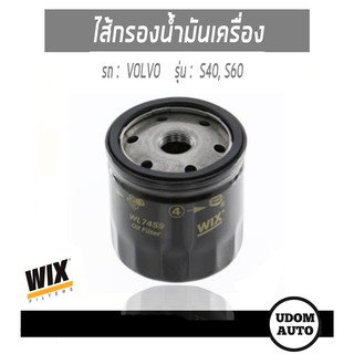 ไส้กรองน้ำมันเครื่อง, กรองเครื่อง Oil Filter สำหรับรถ VOLVO S40, S60 วอลโว่ เอส40, เอส60 WL7459 WIX FILTER