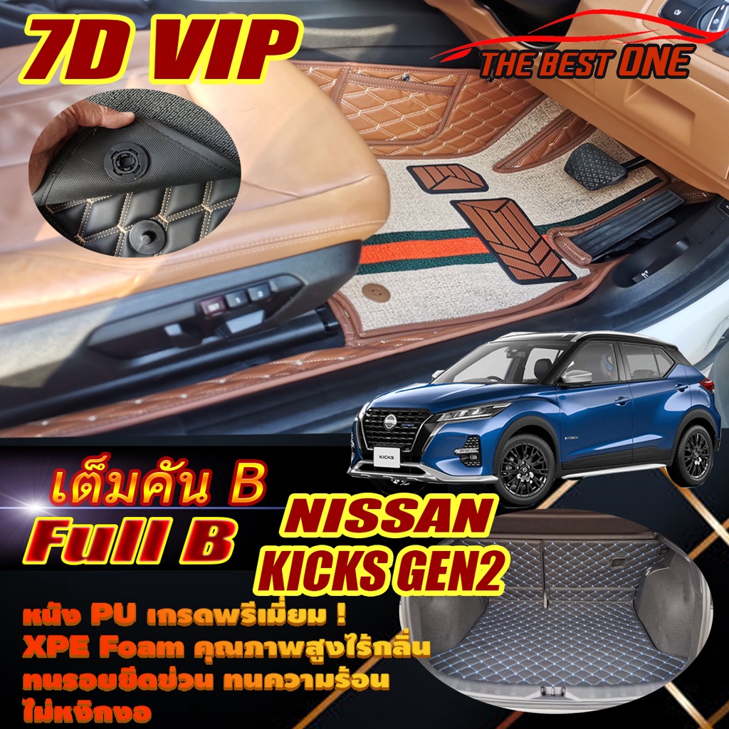 Nissan Kicks Gen2 2022-รุ่นปัจจุบัน Full Set B (เต็มคันรวมถาดท้ายรถB) พรมรถยนต์ Nissan Kicks Gen2 พรม7D VIP The Best One