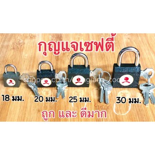 กุญแจ แข็งแรงทนทาน ราคาประหยัด คุณภาพดีเกินราคา