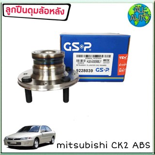 ลูกปืนล้อหลัง ( ทั้งดุม ) MITSUBISHI CK2 - CK5 มีABS ยี่ห้อ GSP 9228039 ( จำนวน 1ลูก )