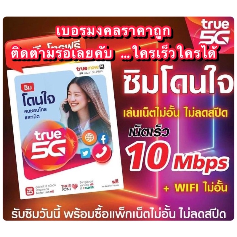 Sim เทพ Netไม่ลดสปีด โทรฟรีทุกค่าย