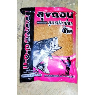 เหยื่อตกปลาสูตรปลายี่สกลุงดอน