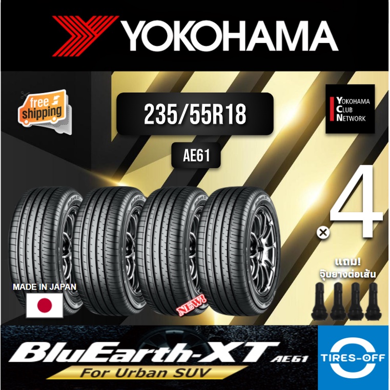 (ส่งฟรี) YOKOHAMA  235/55R18 รุ่น BluEarth -XT AE61 (4เส้น) MADE IN JAPAN ยางใหม่ ปี2023 ยางรถยนต์ ขอบ18 235 55R18