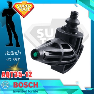 BOSCH หัวฉีดงอ90องศา เครื่องฉีดน้ำ AQT33-10 AQT33-11 AQT35-12 ของแท้GERMANY