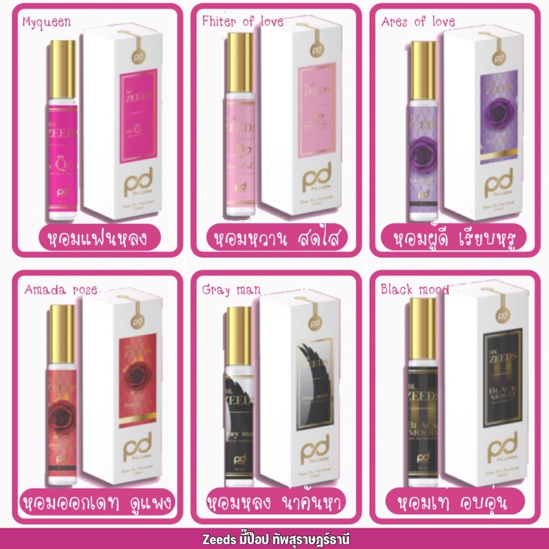 1 แถม 1 พร้อมส่ง น้ำหอม Zeeds รบกวนลูกค้าทักมาแจ้งกลิ่นที่ต้องการ