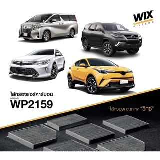 [กรองแอร์คาร์บอน] Wix Filters Alphard &amp; Vellfire 30 , C-HR , New Fortuner Made in Poland ของแท้