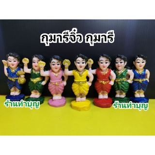 กุมารี กุมาร กุมารีจิ๋ว สูง 4 นิ้ว เรซิน กุมารเรียกทรัพย์ พร้อมส่ง