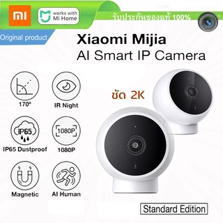 กล้องวงจรปิด Xiaomi 2K Mijia IP Camera (CN Version) แม่เหล็ก Magnetic suction กล้องนิรภัย คมชัด รองรับ Mi Home