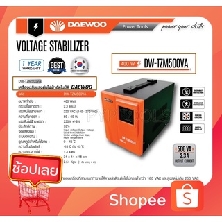 Daewoo เครื่องปรับแรงดันไฟฟ้าอัตโนมัติ 500VA 2.3 Amp ป้องกันความเสียหายจาก ไฟตก ไฟกระชาก รุ่น DW-TZM500VA ( Automatic Vo