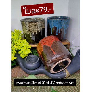 กระถาง4.3"*4.4"แนว Abstract Art