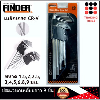 FINDER ประแจหกเหลี่ยม หัวบอล 9 ชิ้น เกรด CR-V