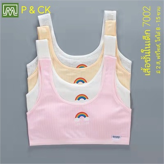 #7002 เสื้อชั้นใน & กางเกงในเด็กผู้หญิง, นักเรียน [คอตตอน 10…