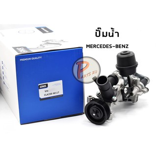 Water Pump ปั๊มน้ำ MERCEDES BENZ เบนส์ W176 W246, W242 C117 X117 X156 ME129