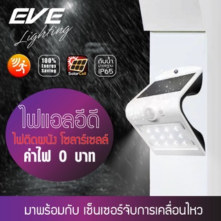 LED Solar cell WSL-16 และ WSL-05 โคมโซล่าเซลล์แอลอีดี ติดผนัง กำแพง ริมรั้ว ให้แสงขาว ไม่ต้องจ่ายค่าไฟ ติดตั้งง่าย