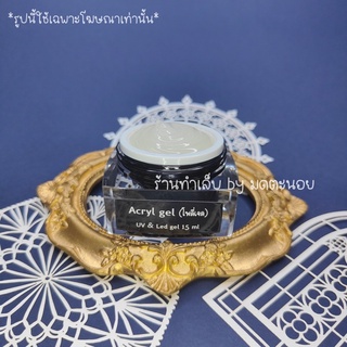 เจลต่อเล็บ โพลี่เจล Acrylic Gel/Poly Gel บิวเดอร์เจล (Builder Gel) อะคริลิคเจล Mottanoy Nails