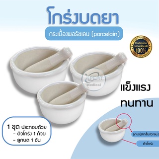 โกร่งบดยาพร้อมพร้อมสากบด โกร่งบดยา กระเบื้องพอร์ซเลน (porcelain) ที่บดยา กระเบื้องบดยา ครกบดยา ขนาด 6 cm / 8 cm / 10 cm