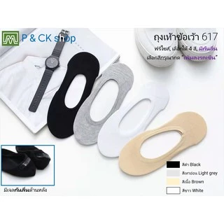 #617 ถุงเท้าผู้หญิงข้อเว้าฟรีไซส์ (ผ้าหนา, มีกันลื่น): เลือกได้ 4 สี