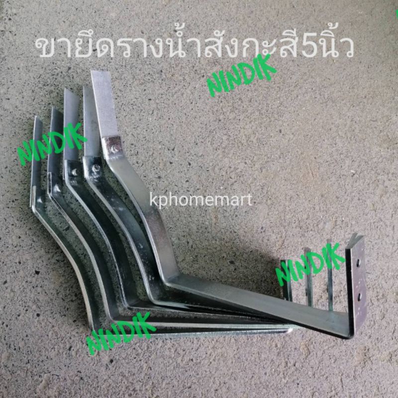 #ขายึดรางน้ำฝน #ขายึดรางสังกะสี #ขายึดรางน้ำโครเมียม #อุปกรณ์บ้าน #ของใช้ในบ้าน