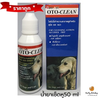 Otoclean น้ำยาเช็ดหูสุนัข ขนาด50ml