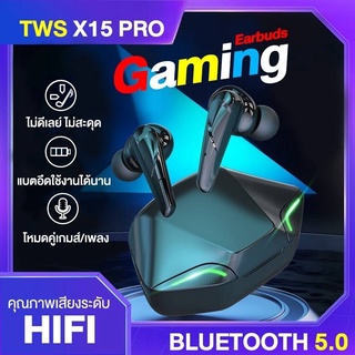 พร้อมส่ง หูฟังเกมมิ่ง หูฟังเล่นเกมส์ X15 PRO TRUE WIRELESS STEREO GAMING EARBUDS Bluetooth version 5.2 หูฟังบลูทูธไร้สาย