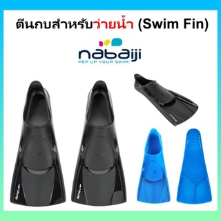 3 สีใหม่🔥ตีนกบสำหรับว่ายน้ำ Nabaiji ของแท้100%