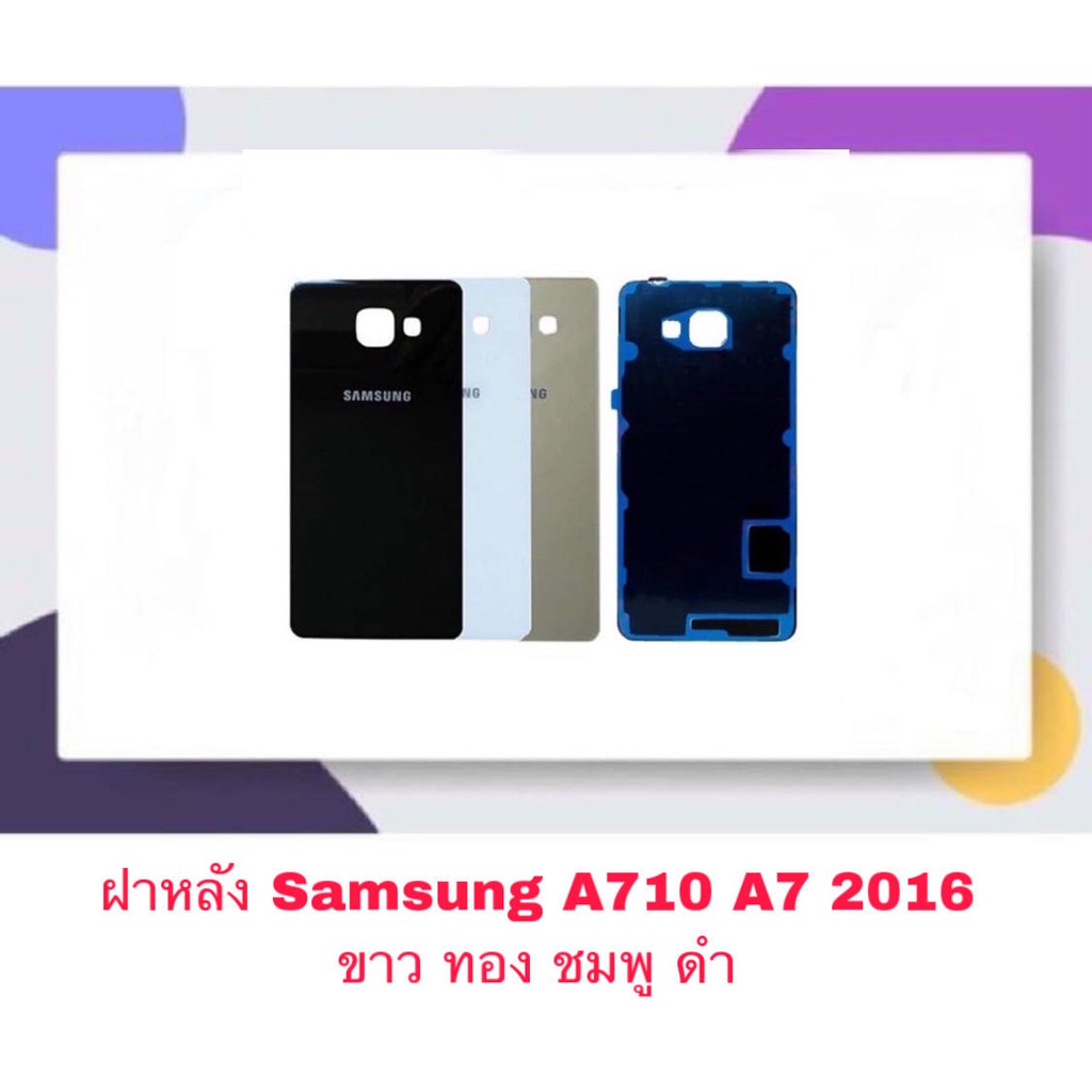 ฝา ฝาหลัง Samsung A7 2016 A710
