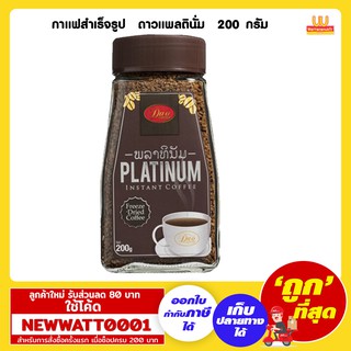 กาแฟสำเร็จรูป ดาวแพลตินั่ม 200 กรัม