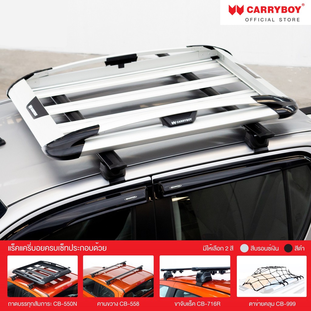 Carryboy แครี่บอย ชุดแร็คหลังคาบรรทุกสัมภาระครบเซ็ท รองรับ Toyota Revo (สีดำ,เงิน)