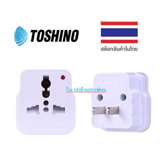 Toshino ปลั๊กแปลงขาแบน รุ่น PL-18E รองรับกำลังไฟ 10A 2300W