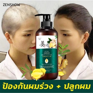 แชมพูแก้ผมร่วง ZENSHOW แชมพูขิง ขิงช่วยป้องกันผมร่วง แชมพูสำหรับลดผมขาดหลุดร่วง ป้องกันผมร่วงบำรุงผม ขิงบำรุงถึงราก 300